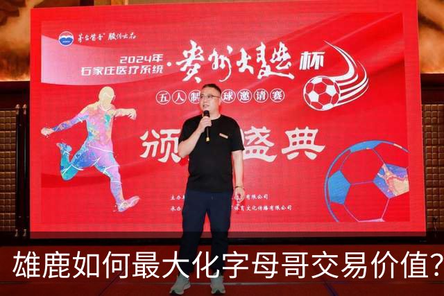 雄鹿如何最大化字母哥交易价值？等竞争对手 或许热火会提高报价